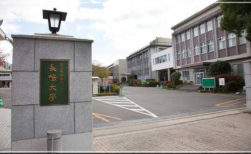 長崎大学
