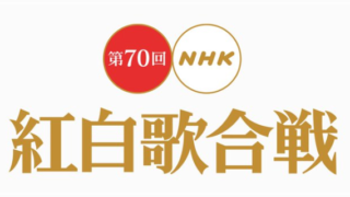 紅白歌合戦 見逃し配信 再放送